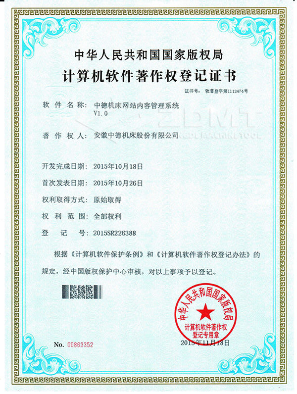 
网站内容管理系统计算机软件著作权证书